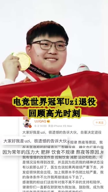 Uzi官方宣布最后时刻胜出新规，曼联引发争议！